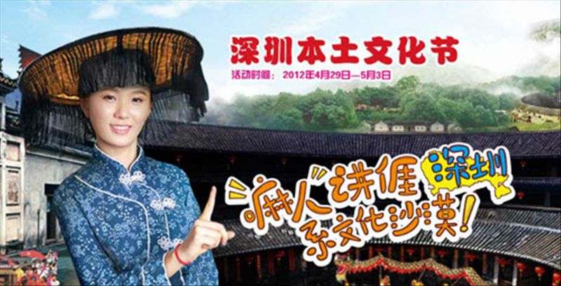 深圳本地文化節的客家語海報 深圳本地文化節的客家語海報