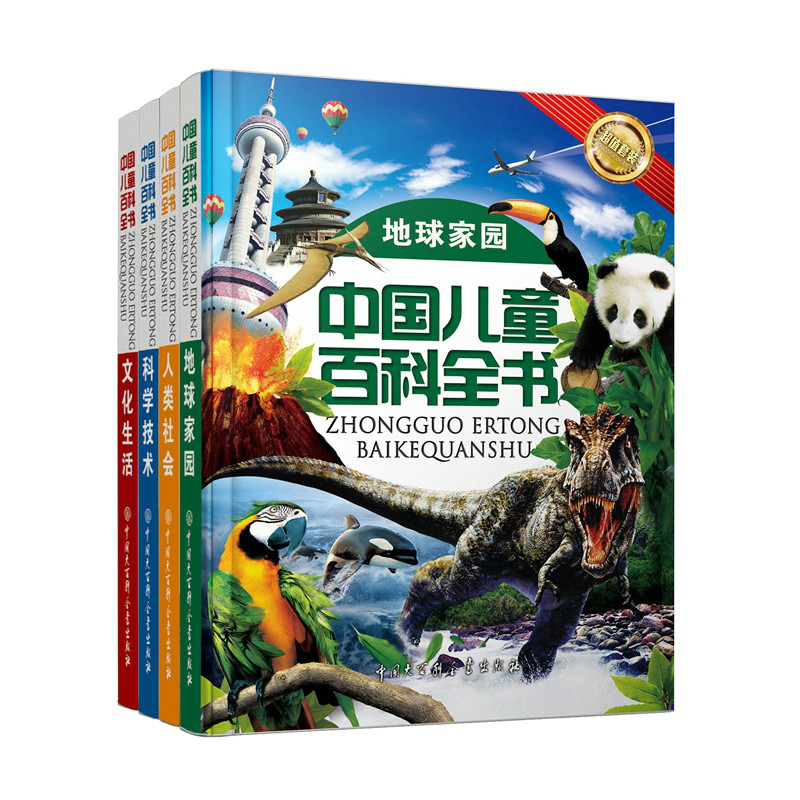 中國兒童百科全書 中國兒童百科全書
