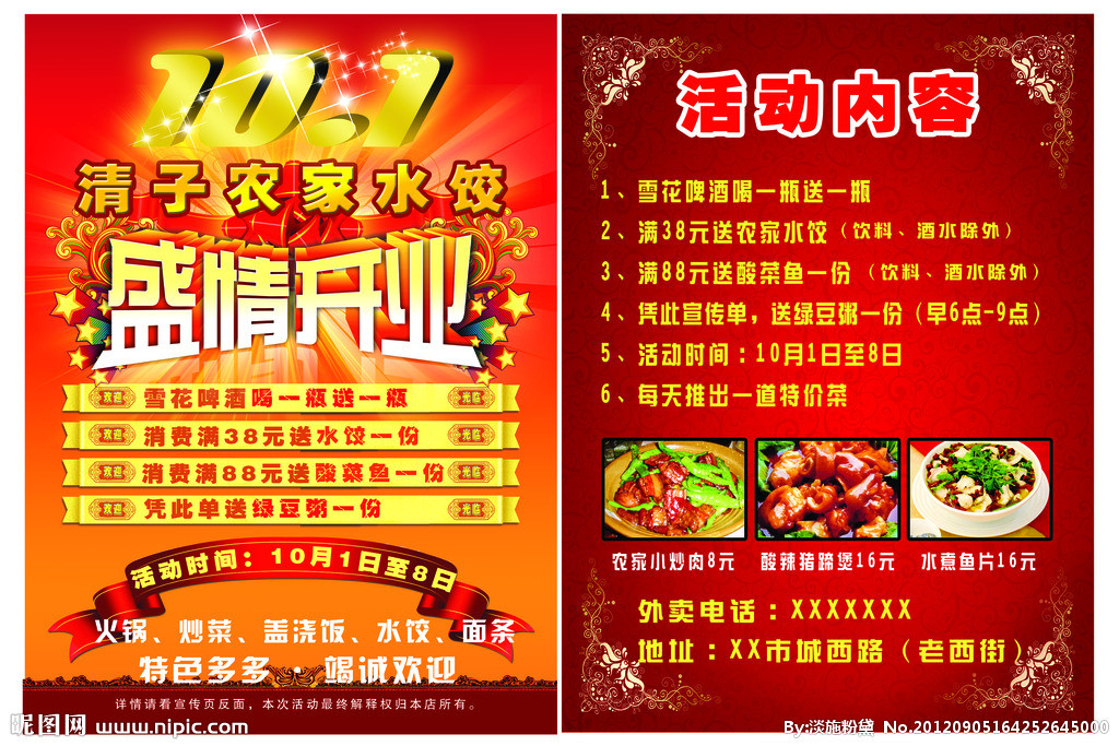 宣傳單