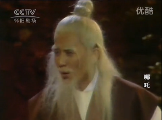 太乙真人(古典名著《封神演義》人物)