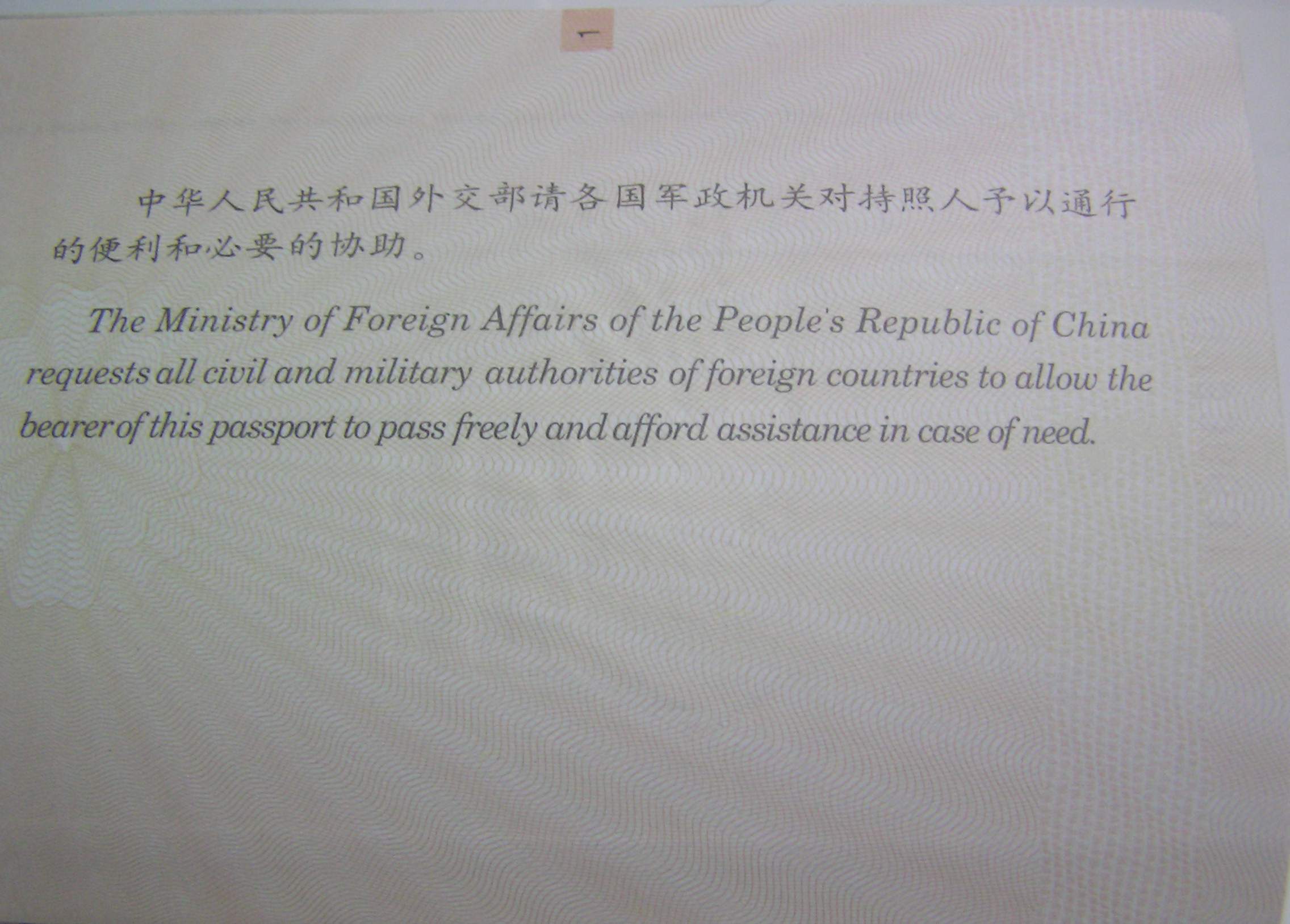 中華人民共和國97版因私普通護照聲明頁 中華人民共和國97版因私普通護照聲明頁