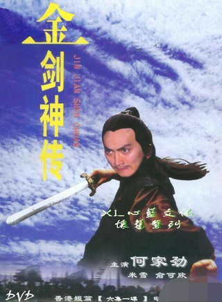 何家勁