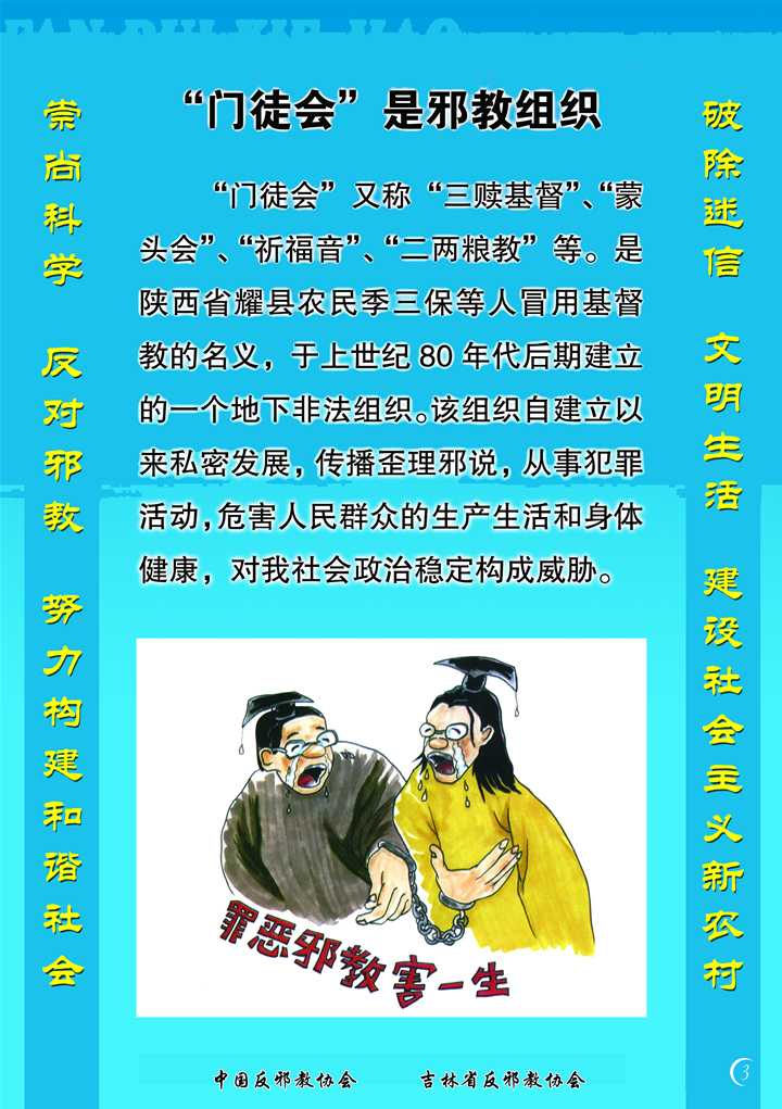 門徒會(徒弟會)