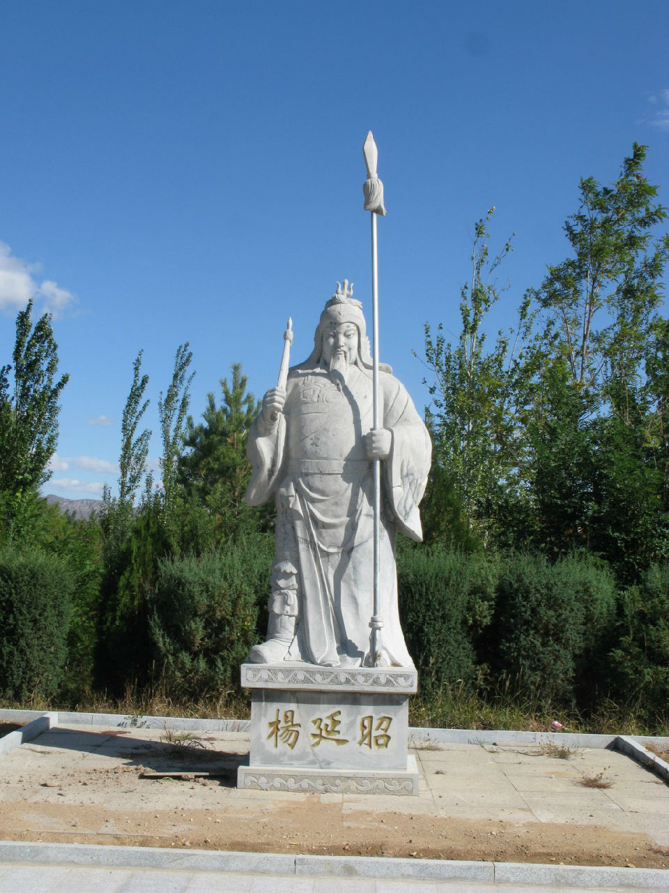 楊延昭 楊延昭