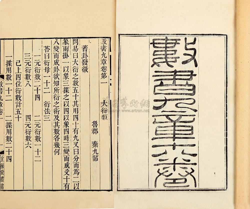 數書九章 數書九章
