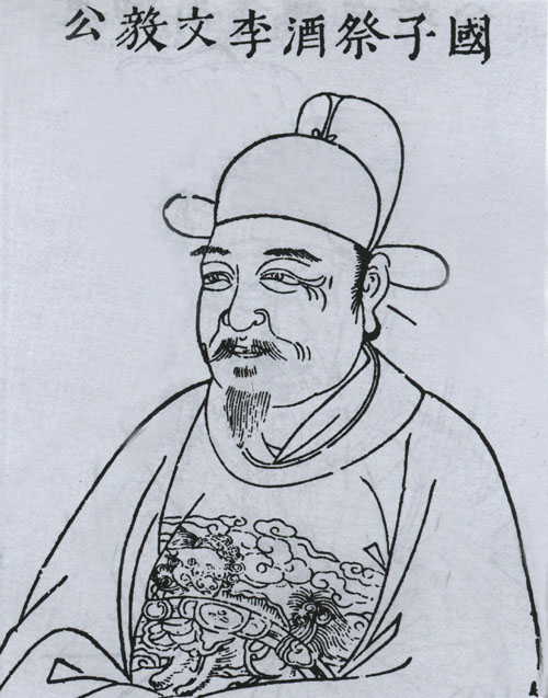 李時勉