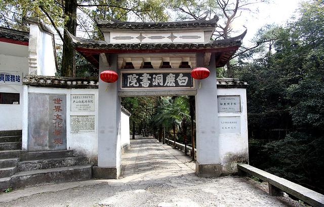 白鹿洞書院 白鹿洞書院