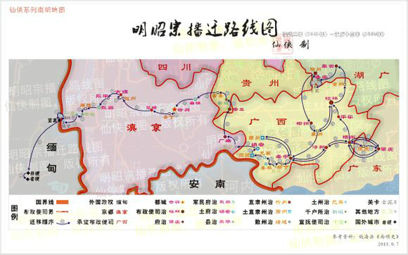永曆播遷路線