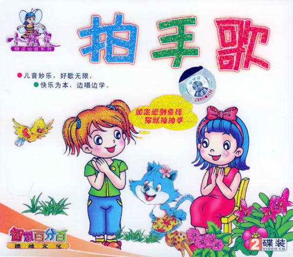 拍手歌 拍手歌