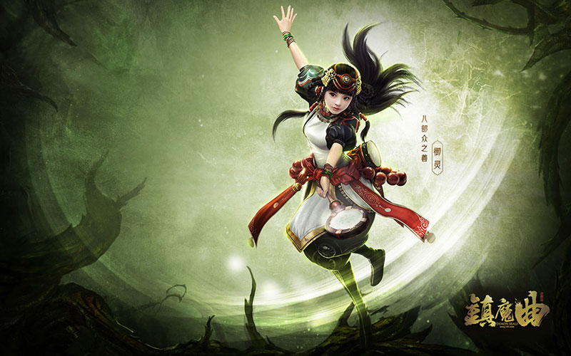 鎮魔曲