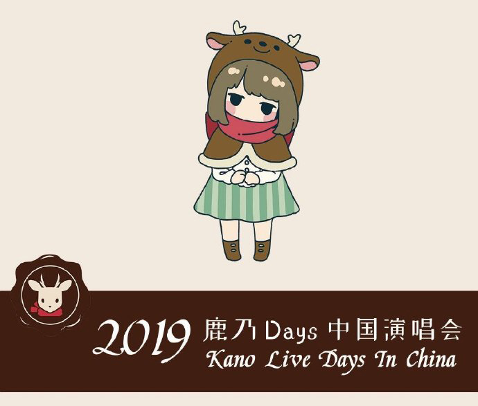 鹿乃 鹿乃