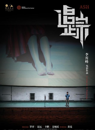 羅晉