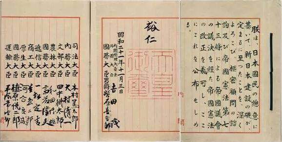 《和平憲法》