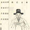 曾布