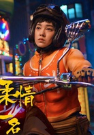 絕世高手(2017年盧正雨執導電影)
