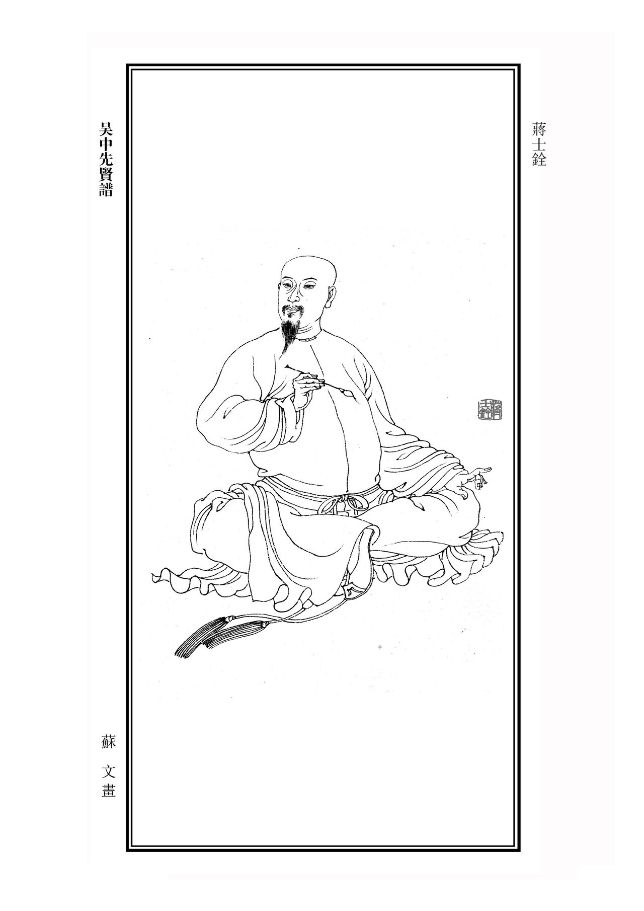 蔣士銓 蔣士銓