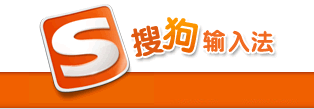 搜狗輸入法logo 搜狗輸入法logo