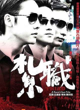 陳偉霆