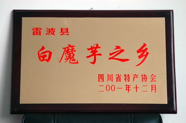 雷波縣 雷波縣