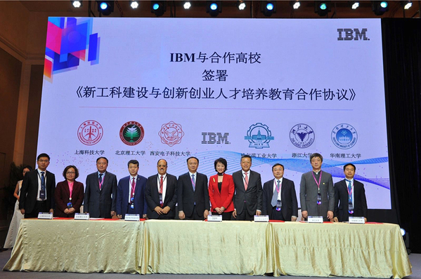ibm與上科大簽署新工科建設與人才培養合作協定 ibm與上科大簽署新工科建設與人才培養合作協定