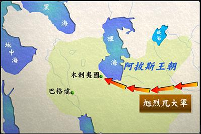 阿拔斯王朝滅亡形勢 阿拔斯王朝滅亡形勢