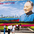 社會主義市場經濟(經濟學術語)
