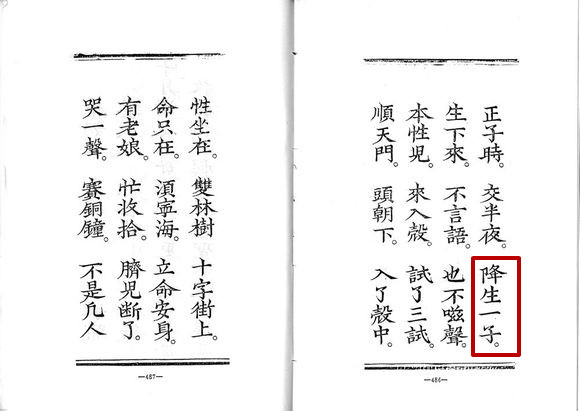 《二郎寶卷》記載雲花女只生一子 《二郎寶卷》記載雲花女只生一子