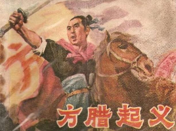 方臘起義