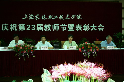 上海農林職業技術學院 上海農林職業技術學院