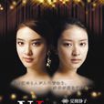 w的悲劇(日本2012年片山修、植田尚導演電視劇)