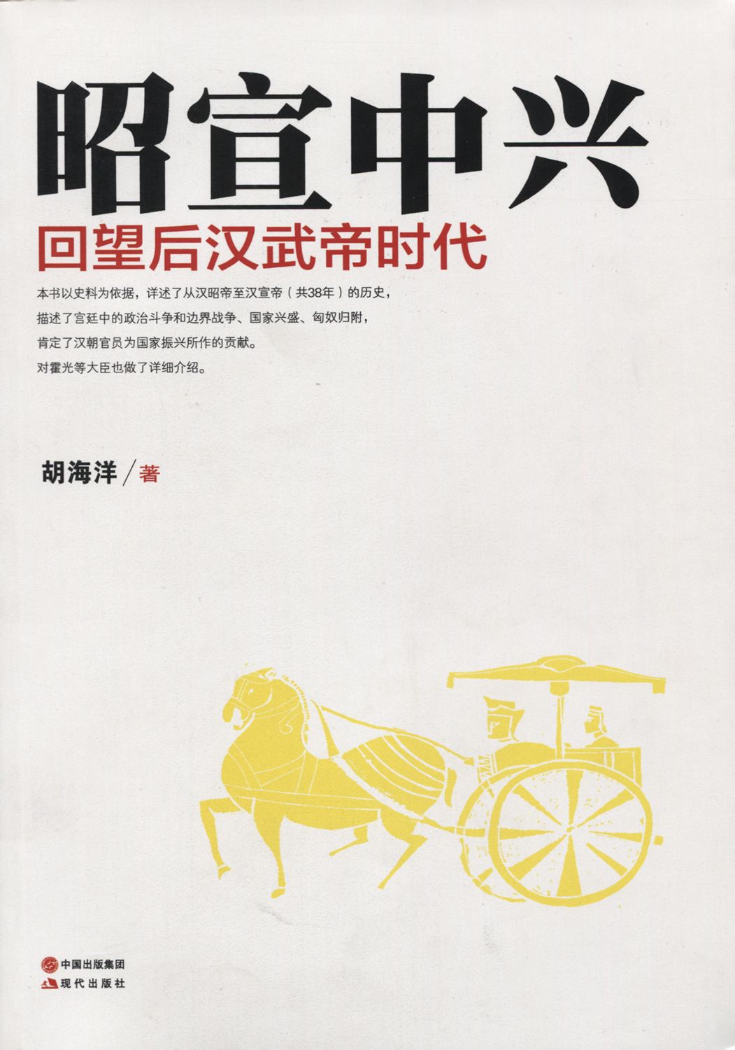 昭宣中興(同名歷史讀物)