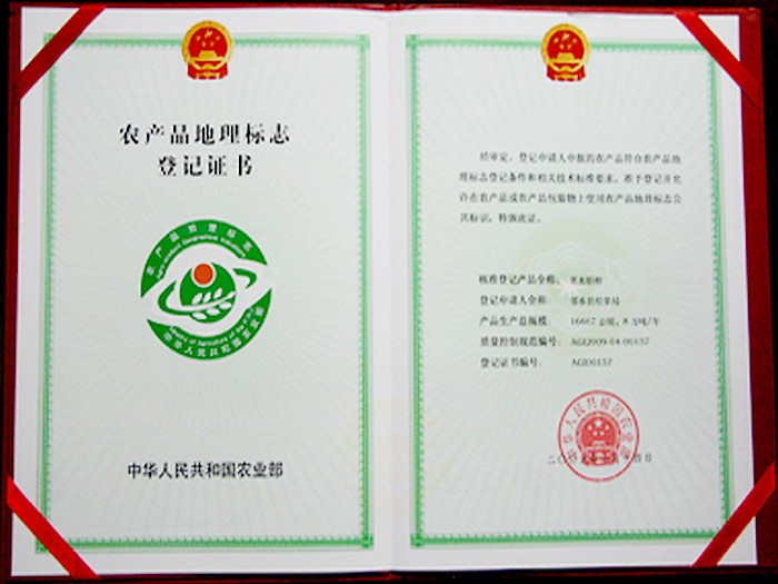 鄰水臍橙農產品地理標記登記證書 鄰水臍橙農產品地理標記登記證書