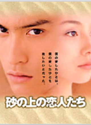 長瀨智也