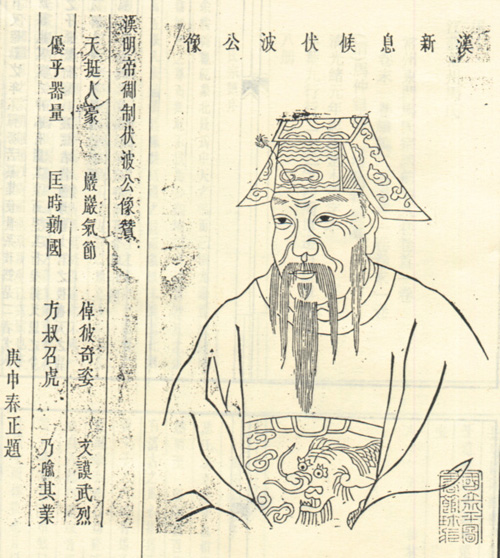馬援半身像 馬援半身像