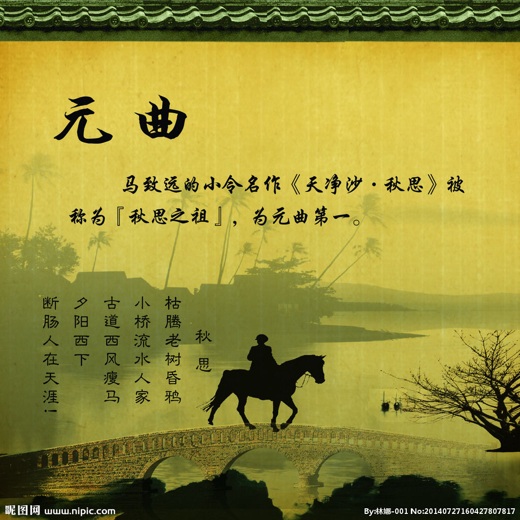 元曲(文藝形式)