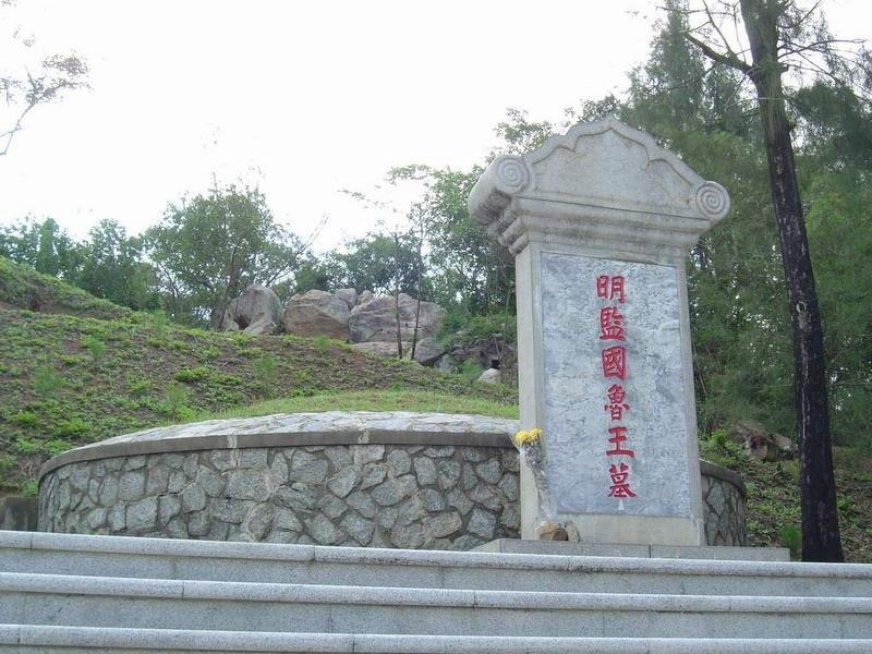 朱以海墓 朱以海墓