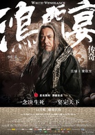 鴻門宴傳奇