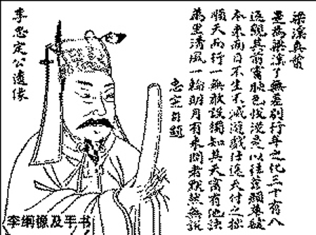 李綱像和李綱手跡 李綱像和李綱手跡