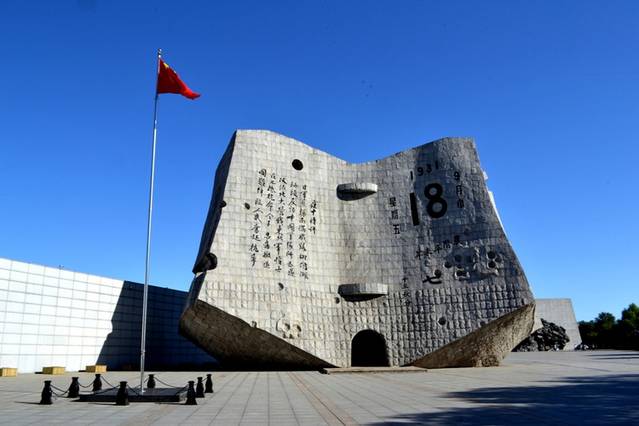 瀋陽“九·一八”歷史博物館 瀋陽“九·一八”歷史博物館