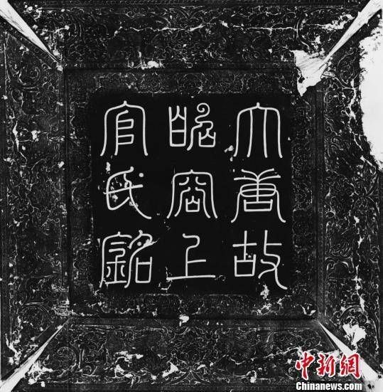 墓志銘 墓志銘