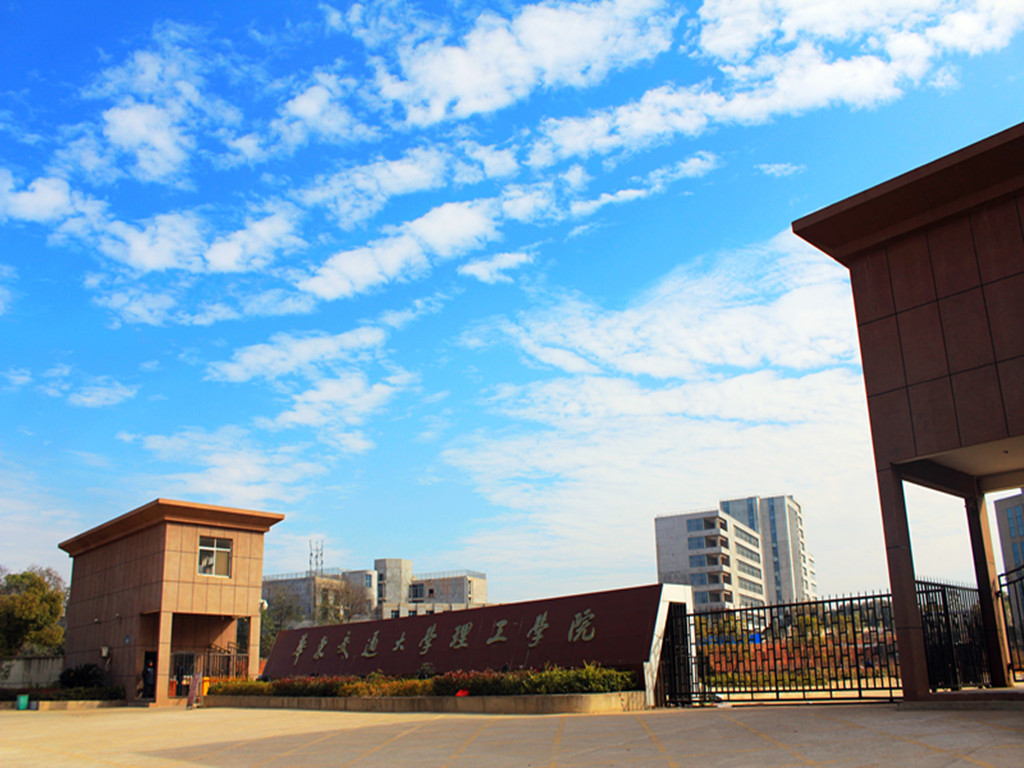 華東交通大學理工學院 華東交通大學理工學院