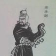 田承嗣