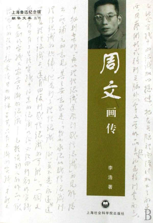 周文 周文