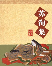 《蘇洵集》 《蘇洵集》
