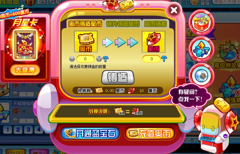 星幣鑄造 星幣鑄造