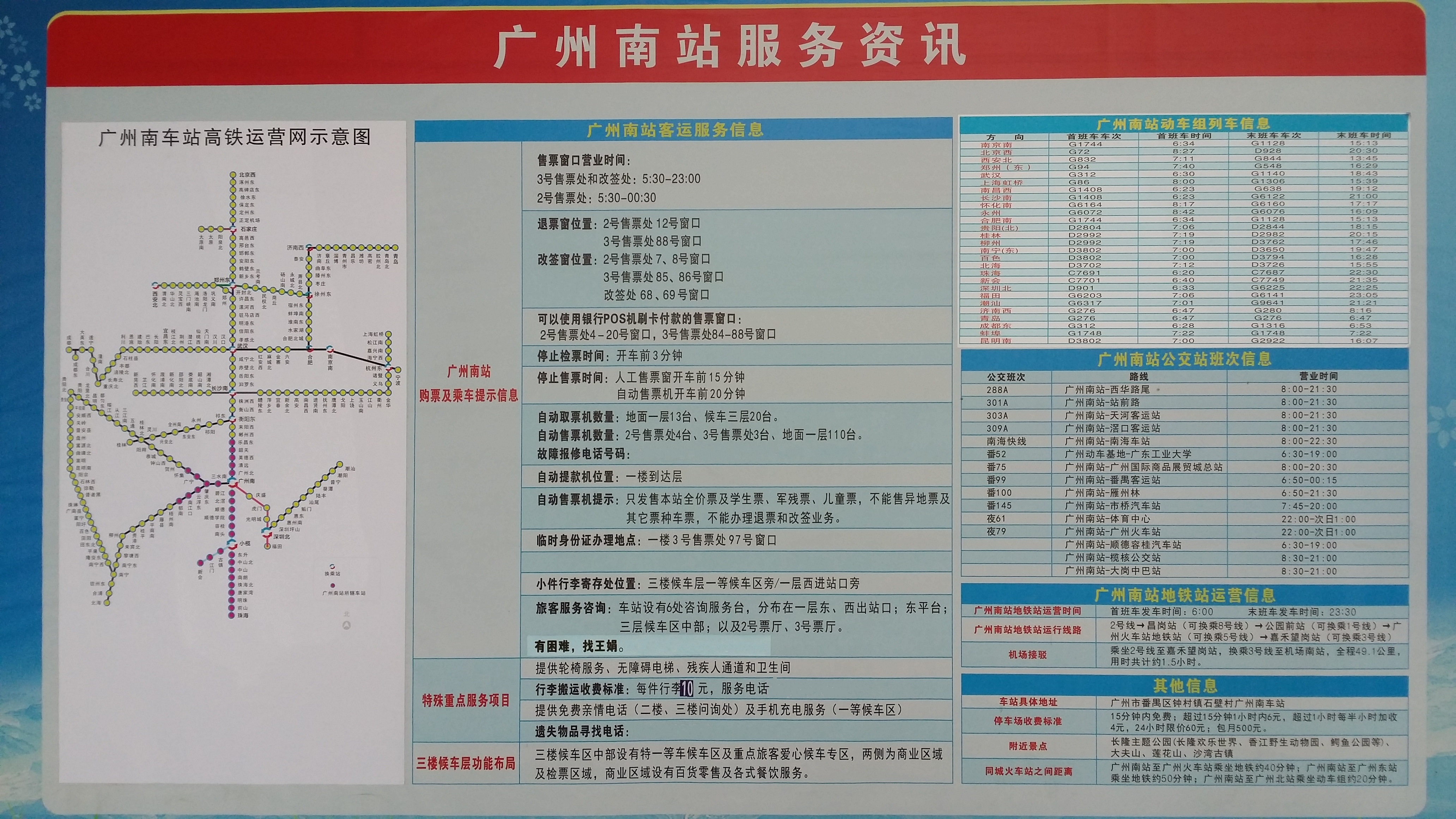 廣州南站服務資訊 廣州南站服務資訊