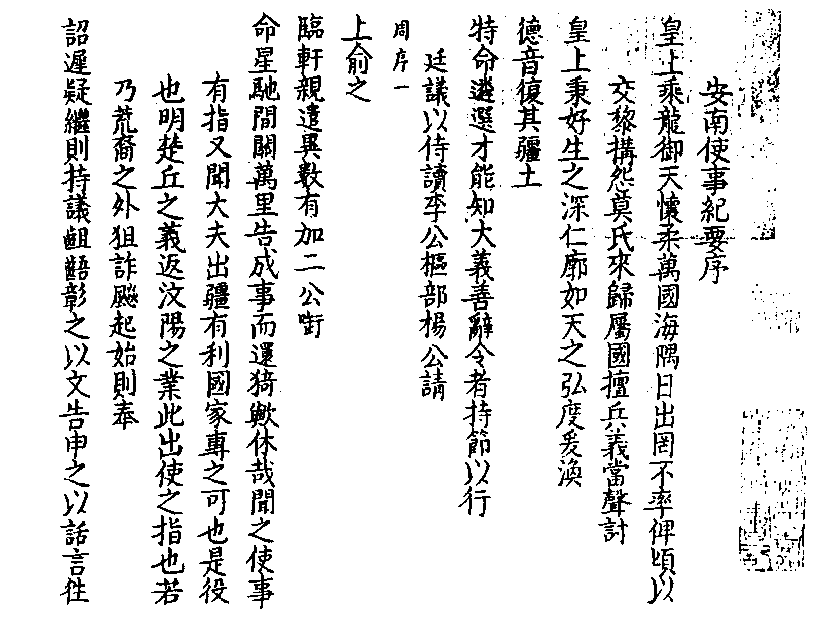 李仙根《安南使事紀要》書影 李仙根《安南使事紀要》書影