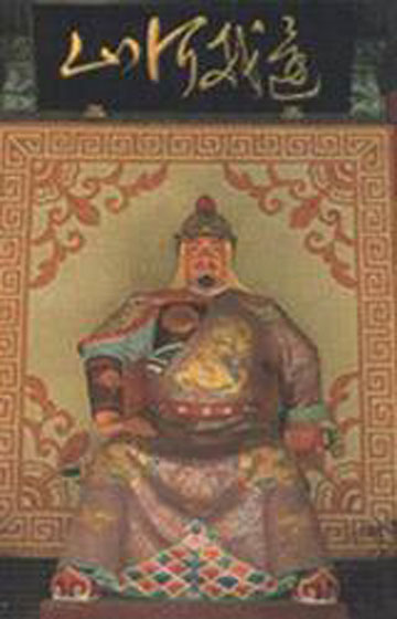 岳飛 岳飛