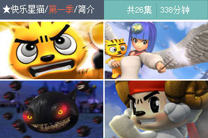 快樂星貓(2008年中國卡通片) 快樂星貓(2008年中國卡通片)