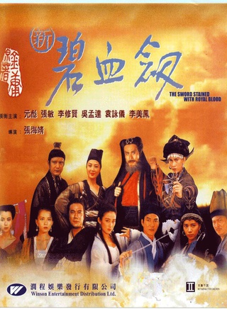 李修賢